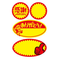 ササガワ 商店街でよく見るアレの付箋 割引シールA 22-6030 1冊