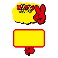 ササガワ 商店街でよく見るアレの付箋 プラカードB 22-6011 1冊