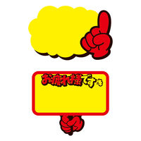 ササガワ 商店街でよく見るアレの付箋 プラカードA 22-6010 1冊