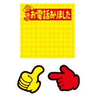 ササガワ 商店街でよく見るアレの付箋 黄ポスターC 22-6022 1冊