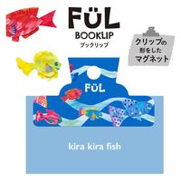 共栄プラスチック FULブックリップ07 F-BK-07 1セット(1枚×15)