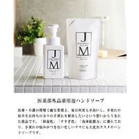 JAMES MARTIN（ジェームズマーティン） 薬用泡ハンドソープ 無香料 本体 400ml ファーストコレクション【泡タイプ】