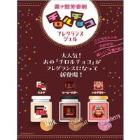 【数量限定】チロルチョコ フレグランスジェル 置き型芳香剤 3種類セット 2箱 プレゼント バレンタイン ミツエイ