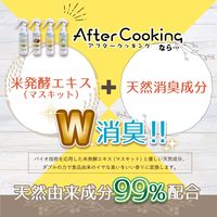 アフタークッキング 肉のニオイを消臭するスプレー 森の香り 120ml 1本 消臭剤 UYEKI