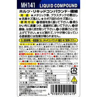 武蔵ホルト リキッドコンパウンド・極細 280ml MH141 1本