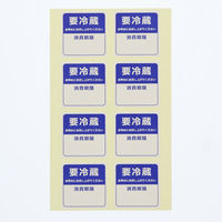 シモジマ タックラベル No.800 要冷蔵 紺 34×34 007062297 1袋(96片)