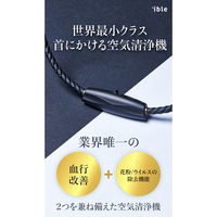 アイブル ible 首にかける空気清浄機アイブルエアビータ Me1(ブラック) ibleAirvidaMe1BK 1台（直送品）