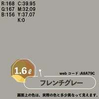 カンペハピオ マットペイント フレンチグレー 1.6L 9025005 1缶（直送品）