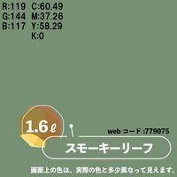 カンペハピオ マットペイント スモーキーリーフ 1.6L 9025008 1缶（直送品）