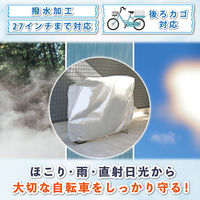 アストロ 自転車カバー 後ろカゴ対応 113-57 1個（直送品）