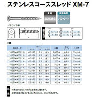 山喜産業　ステンレスコーススレッド　ＸＭー７　小箱　４．２×２５　細ビス　1箱（1000本入）（直送品）
