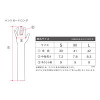 おたふく手袋 ハンドガードロング Mサイズ #579 1双