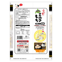 せんべい 煎餅 ふんわり名人 北海道ミルクもち 60ｇ 1セット（1個×3）