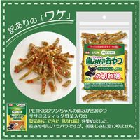 【アウトレット】【Goエシカル】訳あり ペットキッス ワンちゃんの歯みがきおやつ ササミスティック 野菜入りの切れ端 80g 1セット（1袋×6）