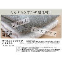 林 バスタオル オーガニックカラー 4枚セット ホワイト(白) BI701610 1セット(4枚入)（直送品）
