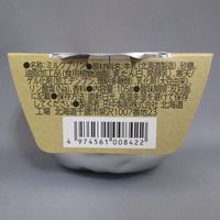 北海道ミルクプリン 105g 1セット（1個×3） 田中製餡 プリン