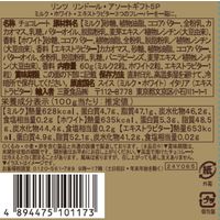 【ワゴンセール】リンツ リンドール・アソートギフト5P 1セット（1個×3） チョコレート クリスマス