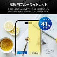 MSソリューションズ iPhone 16 ガラスフィルム ブルーライトカット LN-IM24FGLB 1個