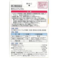 新 カルシチュウD3 50錠 アリナミン製薬【第2類医薬品】