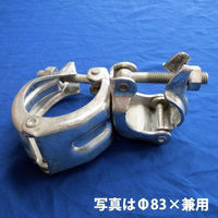 Φ83 × 兼用 Φ48.6 42.7 直交クランプ (8602) tgk-maru83-kenyo-dobu-Rxx015（直送品）