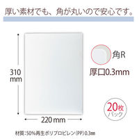 プラス クリアーホルダー A4タテ 厚口 厚さ0.3mm 角R 1袋（20枚入） ファイル 89176（わけあり品）