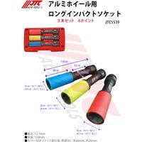 JTC アルミホイール用ロングインパクトソケット19mm JTC5539-19 1個 471-9929（直送品）
