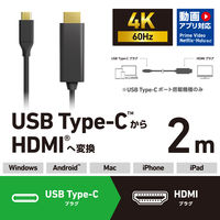 USB-C to HDMI 映像変換ケーブル 2m 4K 60Hz ブラック MPA-CHDMI20BK2 1個 エレコム