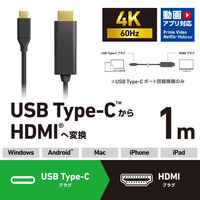 USB-C to HDMI 映像変換ケーブル 1m 4K 60Hz ブラック MPA-CHDMI10BK2 1個 エレコム
