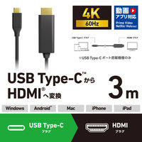 USB-C to HDMI 映像変換ケーブル 3m 4K 60Hz ブラック MPA-CHDMI30BK2 1個 エレコム