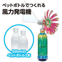 アーテック 風力発電工作キット 8974 1個