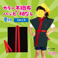 アーテック カラー不織布ハッピ子供用袖無 S黒(赤襟) 4111 1セット