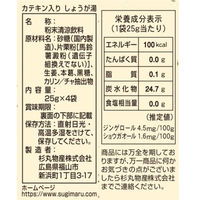 杉丸物産 カテキン入りしょうが湯 1セット（4袋入×3）