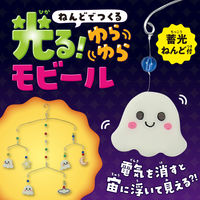 アーテック ねんどでつくる 光る!ゆらゆらモビール 55346 1組
