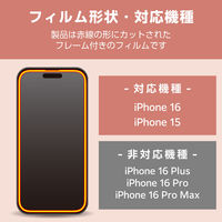 iPhone16 ガラスフィルム 高透明 全面保護 パールブルー PM-A24AFLGFBU エレコム 1個（直送品）