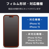 iPhone16 フィルム 高透明 ブルーライトカット 衝撃吸収 抗菌 ハードコート PM-A24AFLBLGPN エレコム 1個