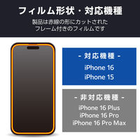 iPhone16 ガラスフィルム 高透明 全面保護 ブラック PM-A24AFLGF エレコム 1個