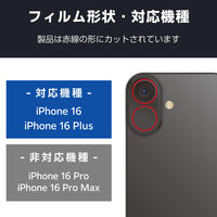 iPhone16/16 Plus カメラフィルム ガラス 高透明 ブラック PM-A24AFLLGBK エレコム 1個