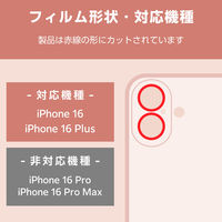iPhone16/16 Plus カメラフィルム ガラス ラインストーン シルバー PM-A24AFLLGRSV エレコム 1個（直送品）