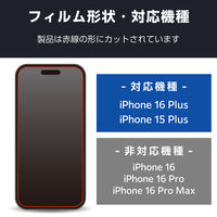iPhone16 Plus ガラスフィルム 覗き見防止 上下左右360°視線ブロック PM-A24BFLGGPF エレコム 1個（直送品）