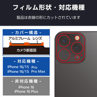 iPhone16Pro/ProMax カメラカバー アルミフレーム ブラック PM-A24CFLLP2BK エレコム 1個