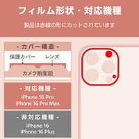 iPhone16Pro/ProMax カメラフィルム ガラス 全面グリッター 紫 PM-A24CFLLP6PU エレコム 1個（直送品）