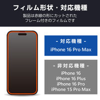 iPhone16 Pro Max ガラスフィルム 高透明 全面ガラス ゴリラ 薄型 PM-A24DFLKGO エレコム 1個
