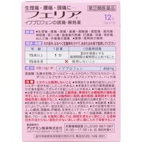 フェリア 12包 アリナミン製薬 鎮痛・解熱薬 生理痛 腰痛 頭痛 スティック包装【指定第2類医薬品】