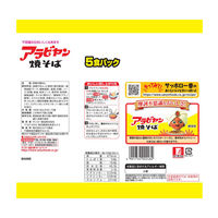 アラビヤン焼そば 5食パック 1セット（1個×3） サンヨー食品