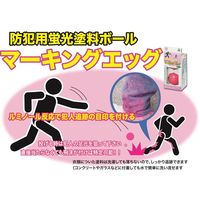 新北九州工業 防犯カラーボール マーキングエッグ 2個 SS-810 1個 67-8030-65（直送品）