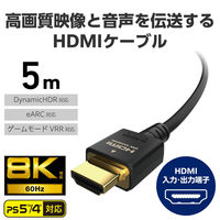 HDMIケーブル HDMI2.1 ウルトラハイスピード 5m 8K 60Hz 黒 CAC-HD21E50BK2 エレコム 1個