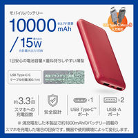 モバイルバッテリー 大容量 10000mAh USB-C×1 A×2 レッド DE-C66-10000RD エレコム 1個
