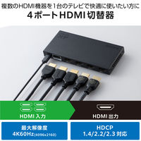 HDMI 切替器 4入力1出力 セレクター 手動 / 自動 切り替え器 ブラック DH-SW4KB41BK/E エレコム 1個