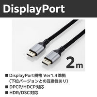 ディスプレイポートケーブル DisplayPort 耐久 ver1.4準拠 2m 黒 ECCAC-DP1420BK エレコム 1個