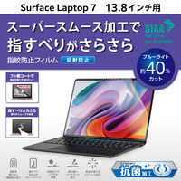 Microsoft Surface Laptop7 13.8インチ フィルム BLカット EF-MSL7SFLST エレコム 1個（直送品）